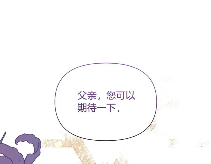 漫画《公女今日起罢工》第1话 怪物公女重生！第269张图