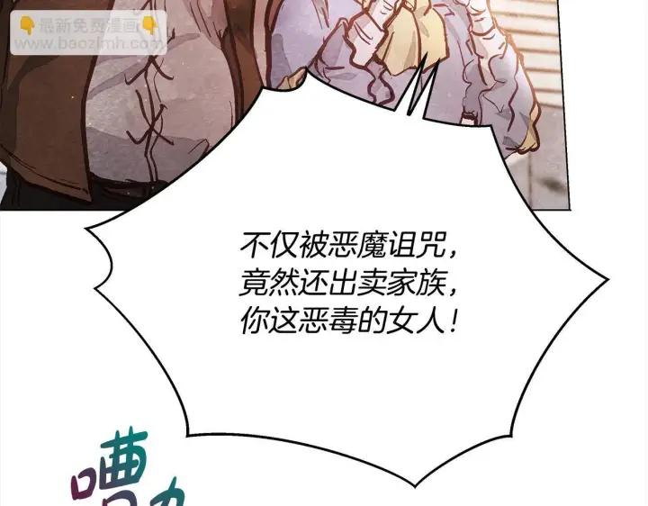 漫画《公女今日起罢工》第1话 怪物公女重生！第27张图