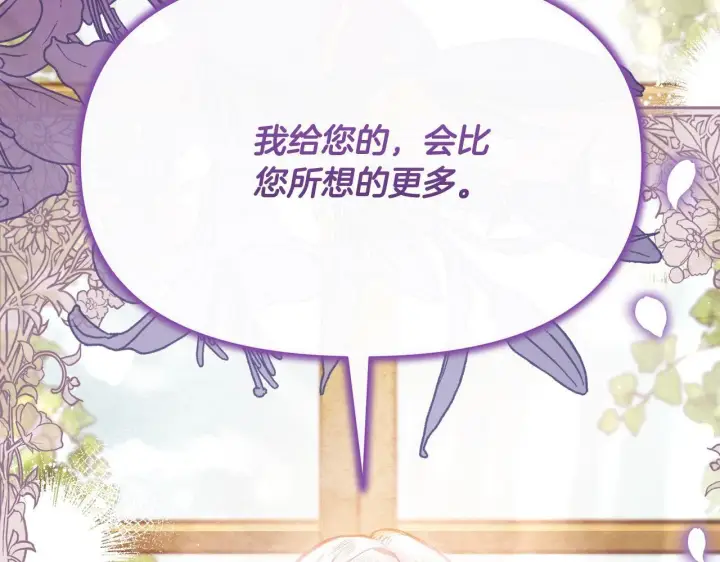 漫画《公女今日起罢工》第1话 怪物公女重生！第271张图