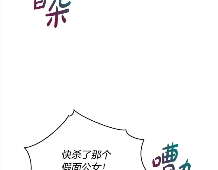 漫画《公女今日起罢工》第1话 怪物公女重生！第28张图