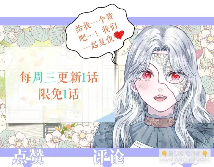 漫画《公女今日起罢工》第1话 怪物公女重生！第280张图