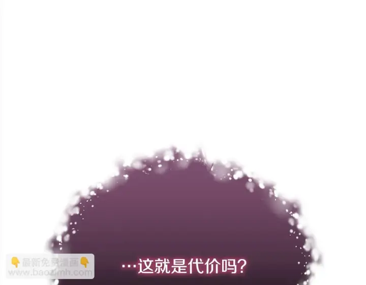 漫画《公女今日起罢工》第1话 怪物公女重生！第31张图
