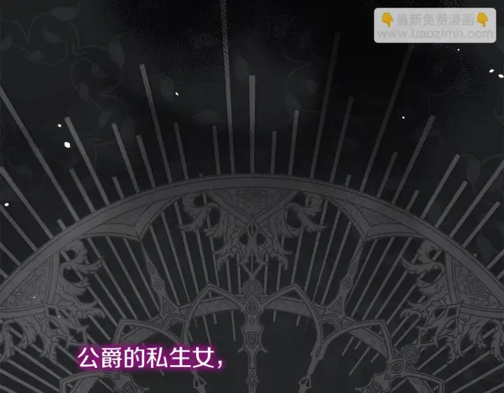 漫画《公女今日起罢工》第1话 怪物公女重生！第37张图