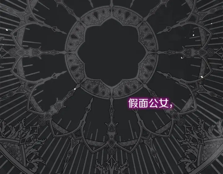 漫画《公女今日起罢工》第1话 怪物公女重生！第38张图