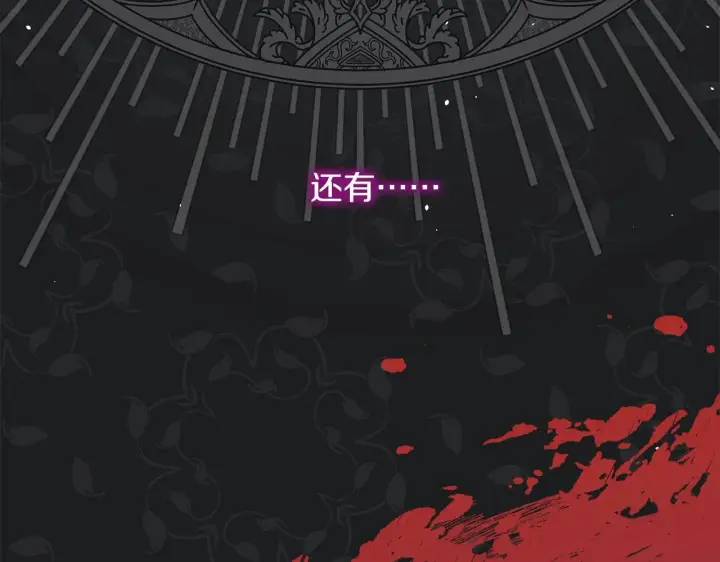 漫画《公女今日起罢工》第1话 怪物公女重生！第39张图