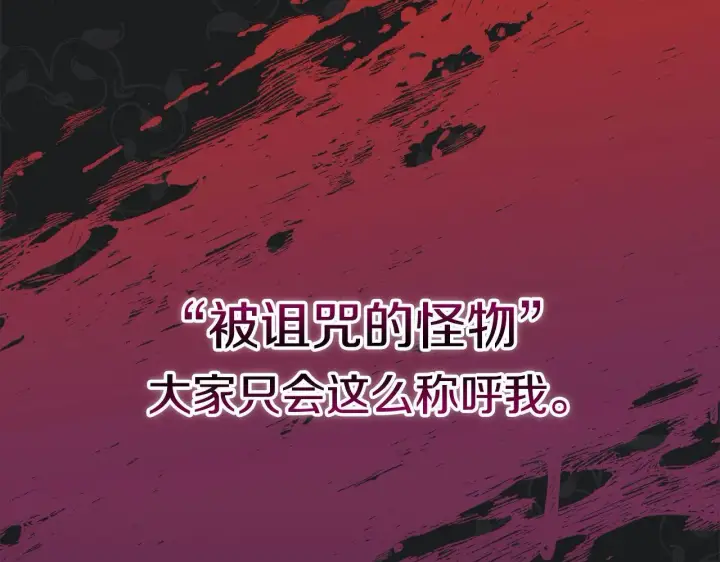 漫画《公女今日起罢工》第1话 怪物公女重生！第40张图