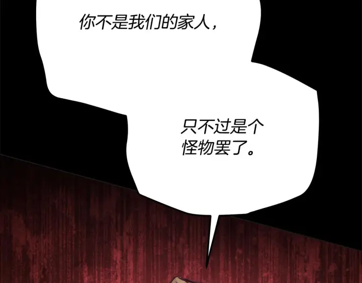 漫画《公女今日起罢工》第1话 怪物公女重生！第45张图