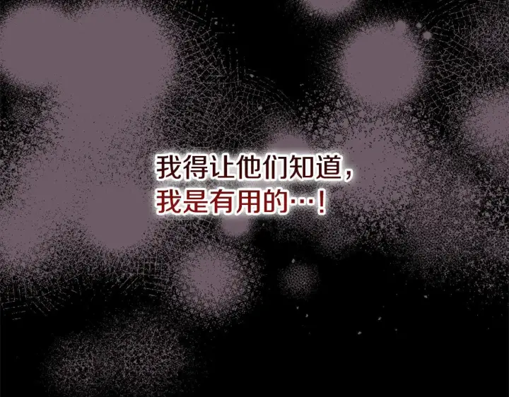 漫画《公女今日起罢工》第1话 怪物公女重生！第60张图