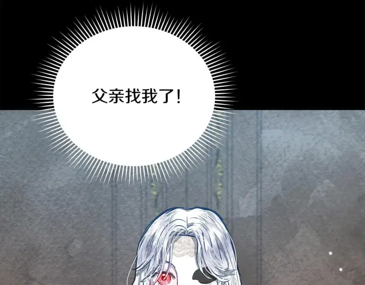 漫画《公女今日起罢工》第1话 怪物公女重生！第67张图