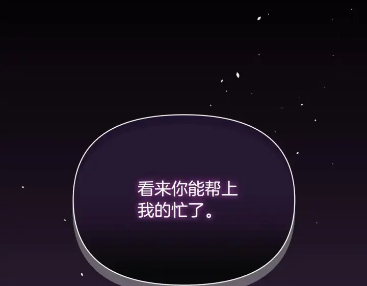 漫画《公女今日起罢工》第1话 怪物公女重生！第75张图