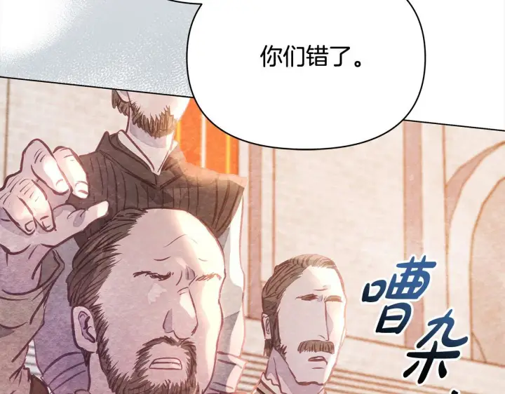 漫画《公女今日起罢工》第1话 怪物公女重生！第80张图