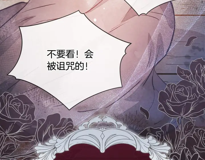漫画《公女今日起罢工》第1话 怪物公女重生！第86张图