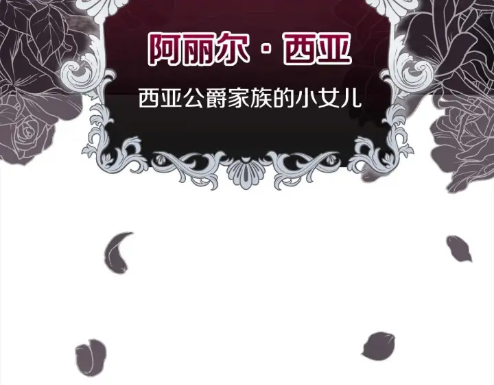 漫画《公女今日起罢工》第1话 怪物公女重生！第87张图