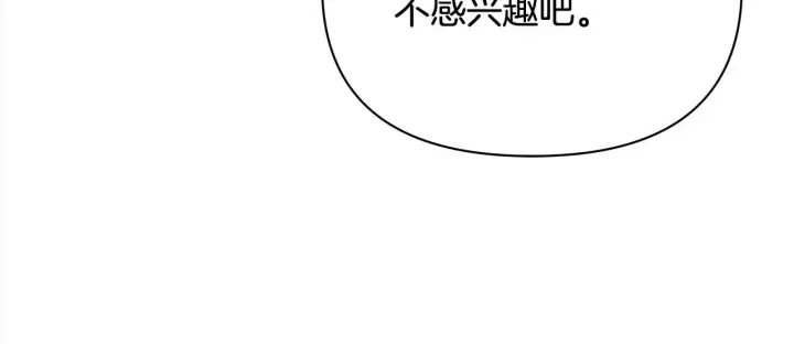 漫画《公女今日起罢工》第1话 怪物公女重生！第91张图