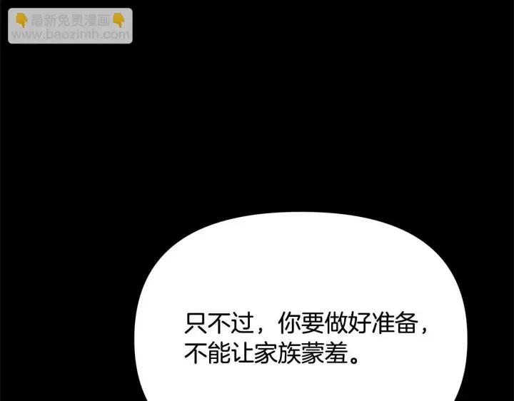 《公女今日起罢工》第2话 我父亲就是我的噩梦图11