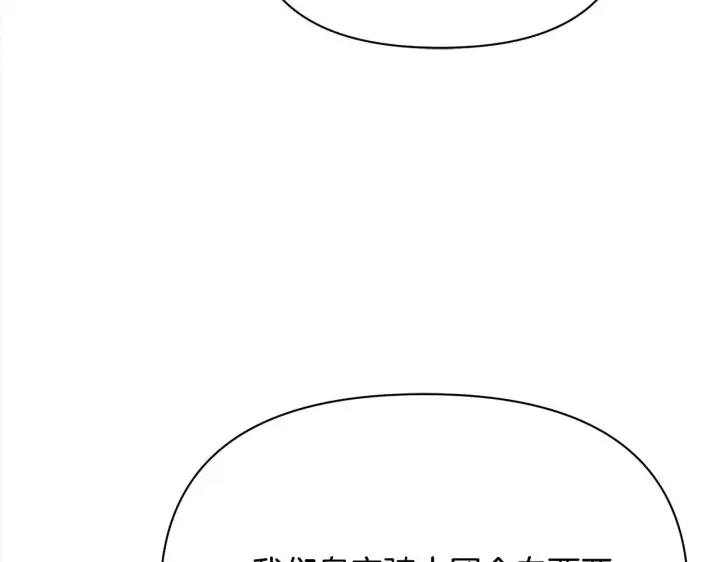《公女今日起罢工》第2话 我父亲就是我的噩梦图121