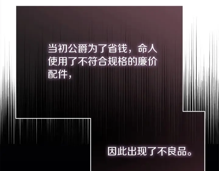 《公女今日起罢工》第2话 我父亲就是我的噩梦图132