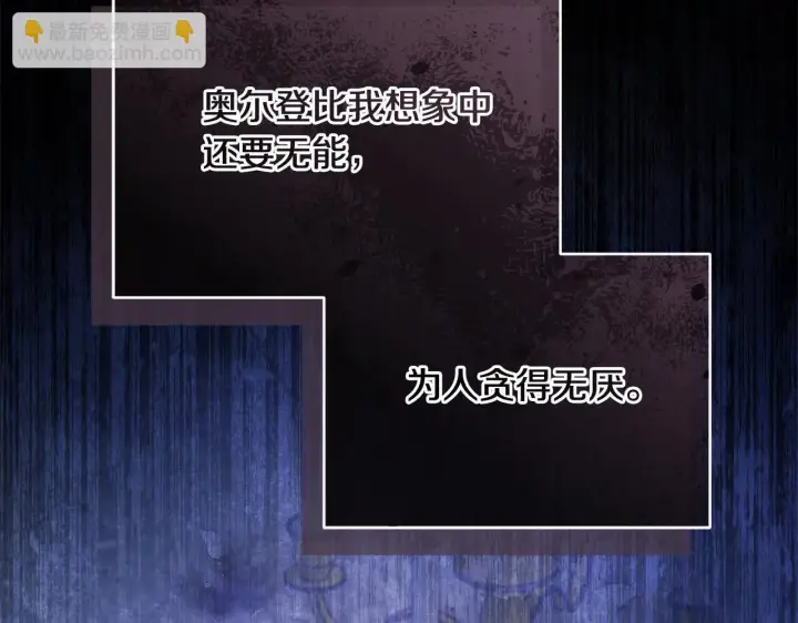 《公女今日起罢工》第2话 我父亲就是我的噩梦图139