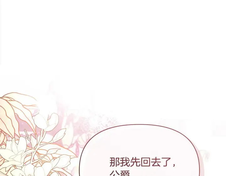 《公女今日起罢工》第2话 我父亲就是我的噩梦图156