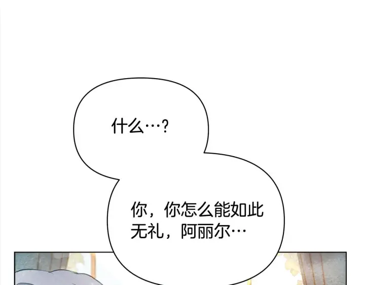 《公女今日起罢工》第2话 我父亲就是我的噩梦图162