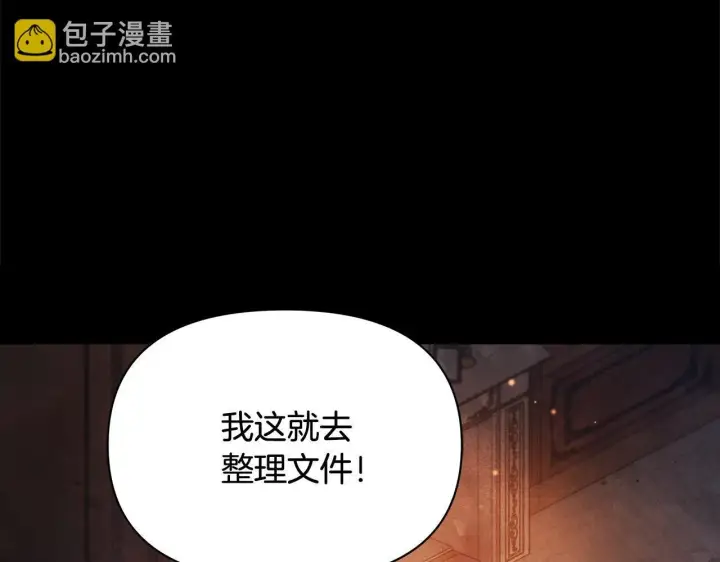 《公女今日起罢工》第2话 我父亲就是我的噩梦图18