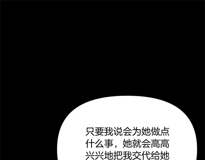 《公女今日起罢工》第2话 我父亲就是我的噩梦图25