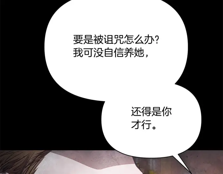 《公女今日起罢工》第2话 我父亲就是我的噩梦图33