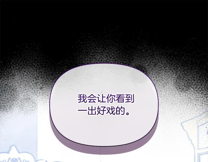 《公女今日起罢工》第2话 我父亲就是我的噩梦图44