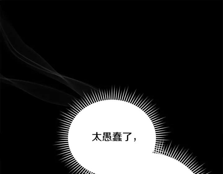 《公女今日起罢工》第2话 我父亲就是我的噩梦图65