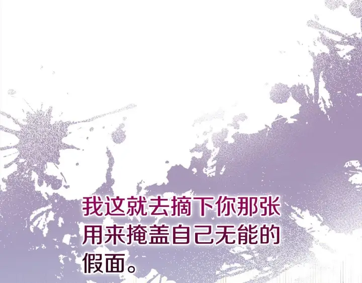 《公女今日起罢工》第2话 我父亲就是我的噩梦图73