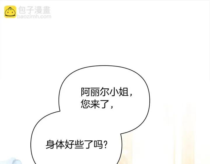 《公女今日起罢工》第2话 我父亲就是我的噩梦图84