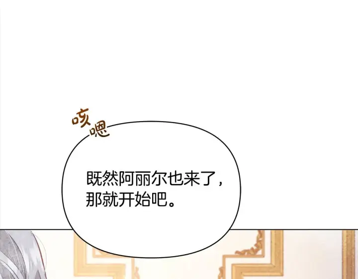 《公女今日起罢工》第2话 我父亲就是我的噩梦图91