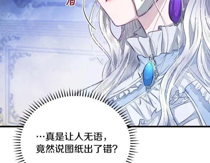 漫画《公女今日起罢工》第3话 今生不再做背锅侠第100张图
