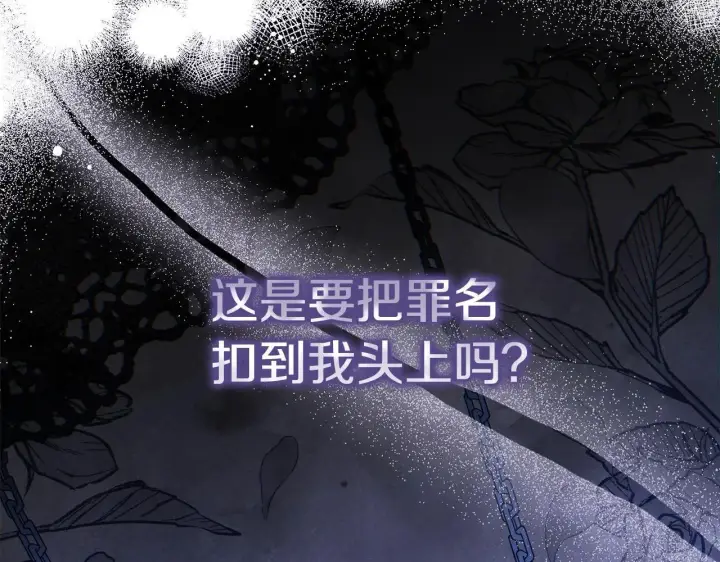 漫画《公女今日起罢工》第3话 今生不再做背锅侠第102张图