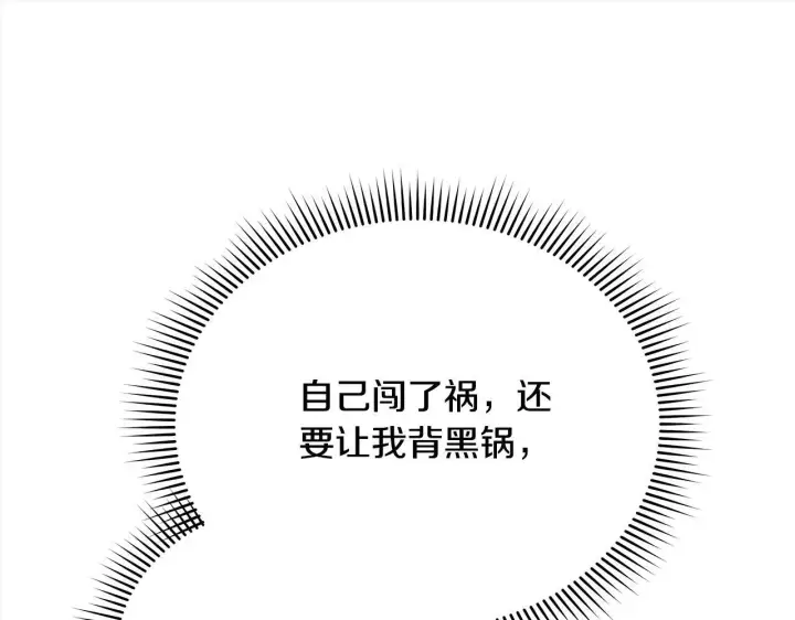 漫画《公女今日起罢工》第3话 今生不再做背锅侠第108张图