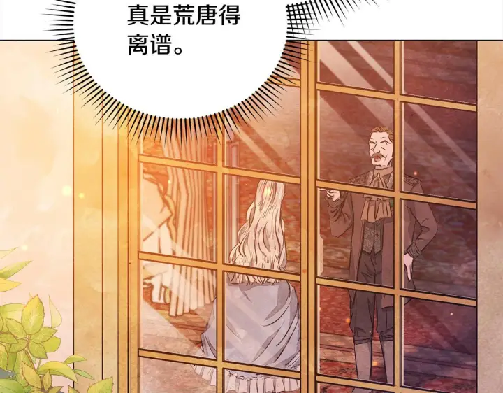 漫画《公女今日起罢工》第3话 今生不再做背锅侠第109张图