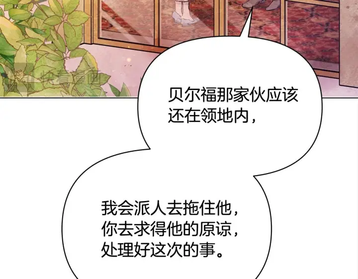 漫画《公女今日起罢工》第3话 今生不再做背锅侠第110张图