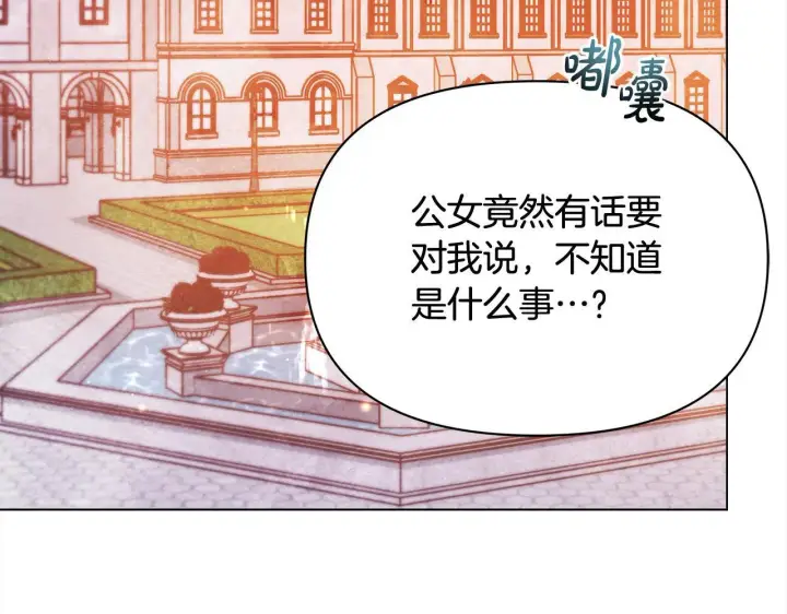 漫画《公女今日起罢工》第3话 今生不再做背锅侠第124张图