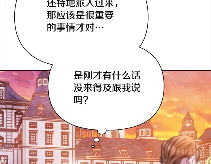 漫画《公女今日起罢工》第3话 今生不再做背锅侠第126张图
