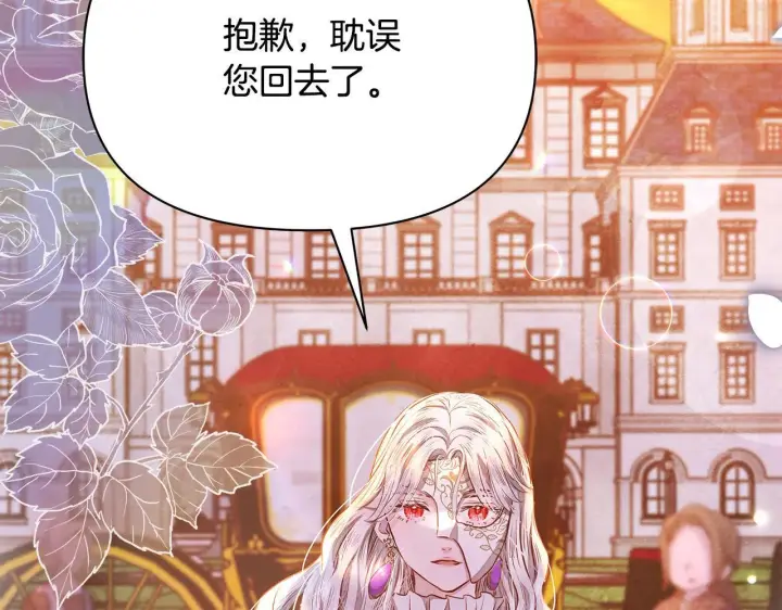漫画《公女今日起罢工》第3话 今生不再做背锅侠第131张图