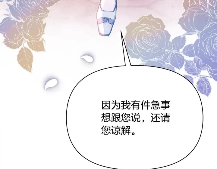 漫画《公女今日起罢工》第3话 今生不再做背锅侠第134张图