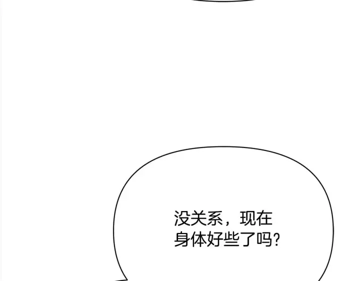 漫画《公女今日起罢工》第3话 今生不再做背锅侠第135张图