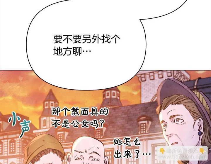 漫画《公女今日起罢工》第3话 今生不再做背锅侠第136张图