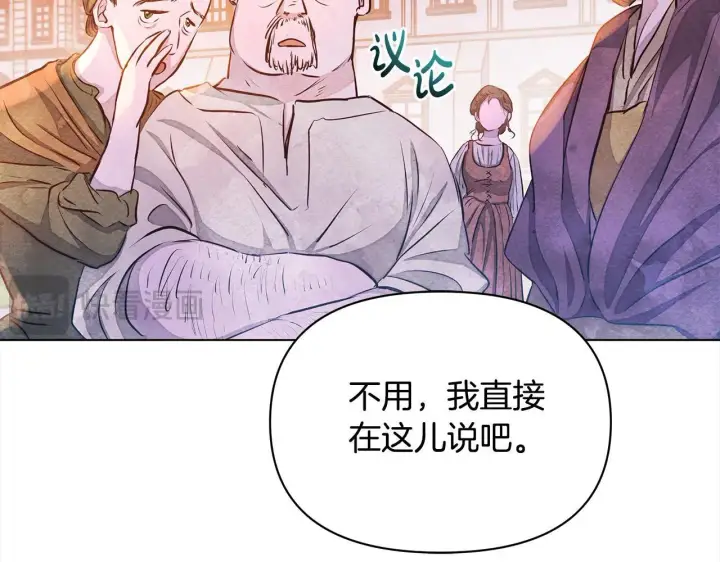 漫画《公女今日起罢工》第3话 今生不再做背锅侠第137张图