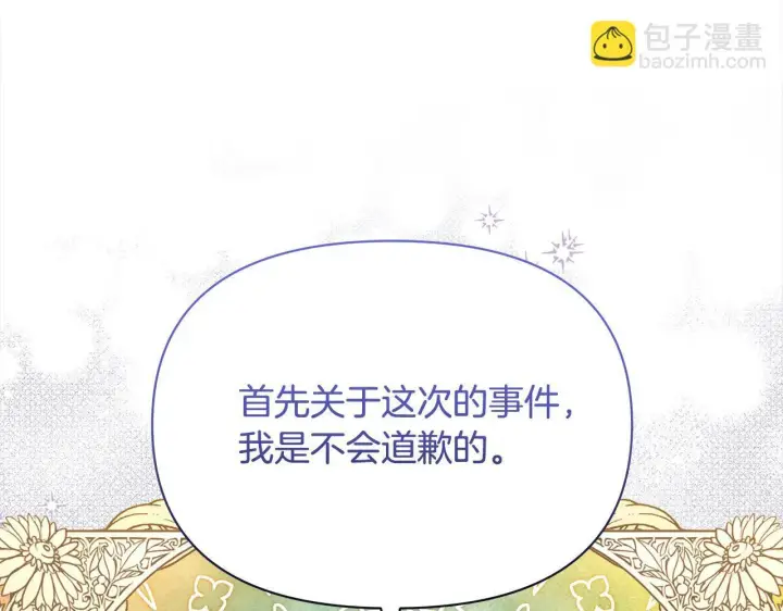 漫画《公女今日起罢工》第3话 今生不再做背锅侠第139张图