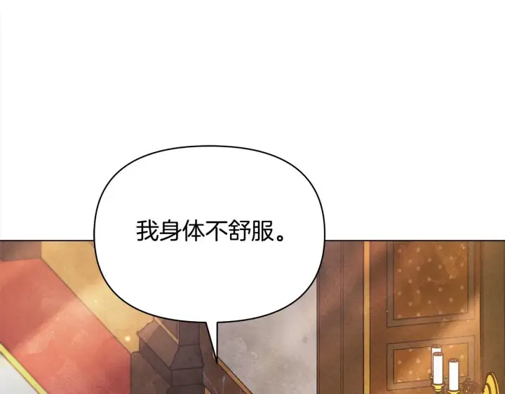 漫画《公女今日起罢工》第3话 今生不再做背锅侠第14张图