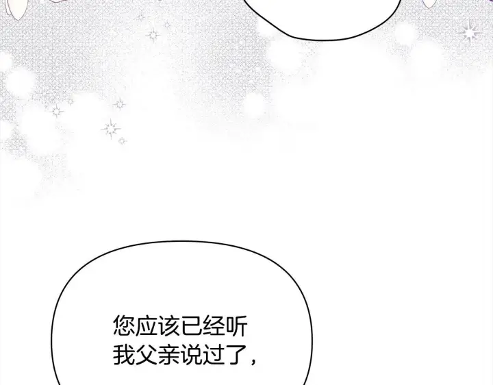 漫画《公女今日起罢工》第3话 今生不再做背锅侠第142张图