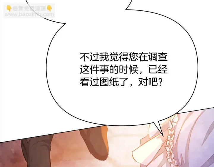 漫画《公女今日起罢工》第3话 今生不再做背锅侠第143张图