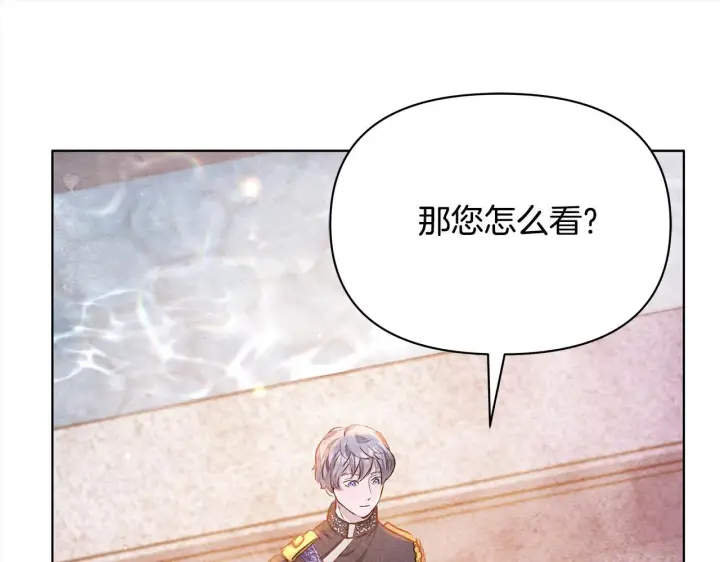 漫画《公女今日起罢工》第3话 今生不再做背锅侠第146张图