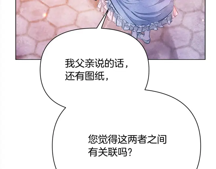 漫画《公女今日起罢工》第3话 今生不再做背锅侠第148张图